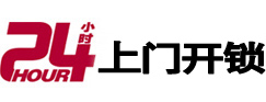 东丰开锁公司